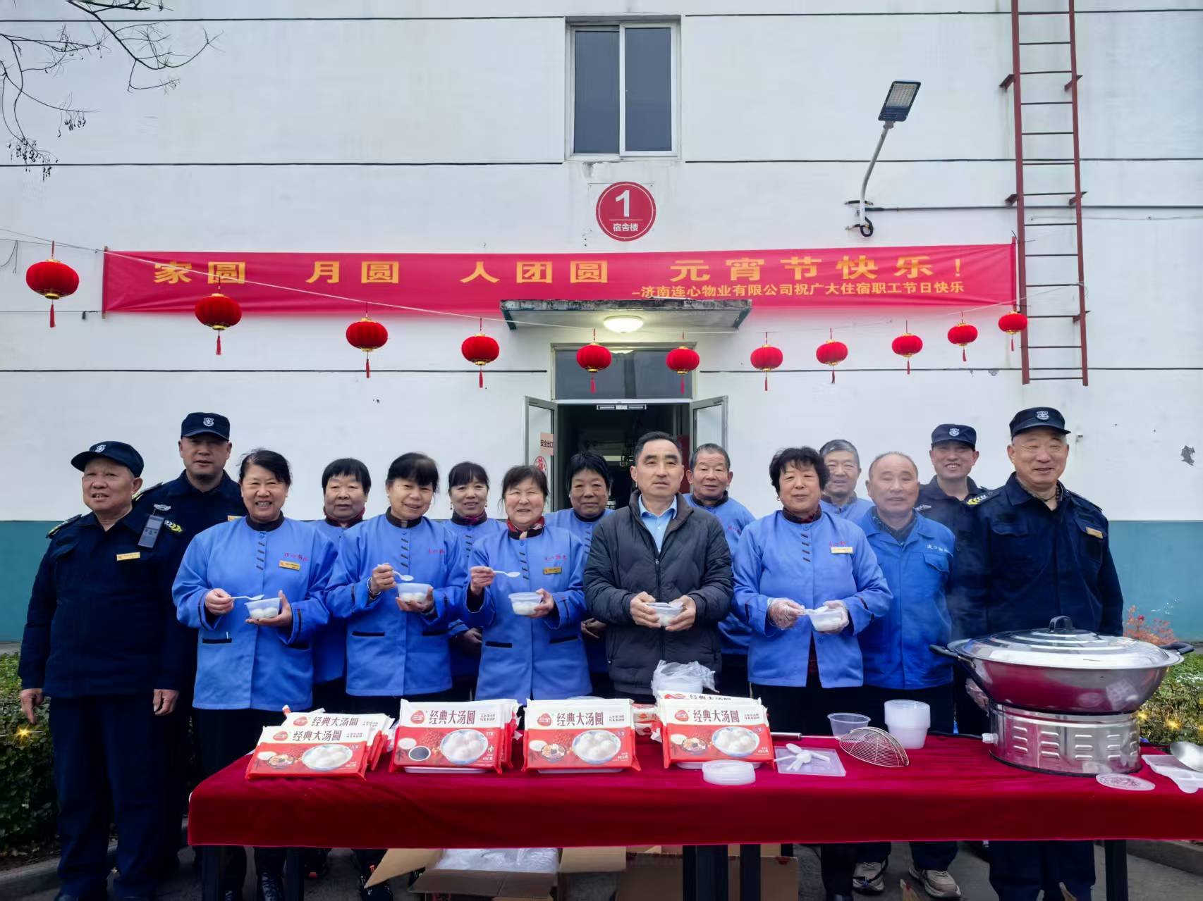 濟(jì)南連心物業(yè)駐重汽集團(tuán)倒班宿舍項(xiàng)目開(kāi)展“品一碗元宵，暖一春人心”主題活動(dòng)