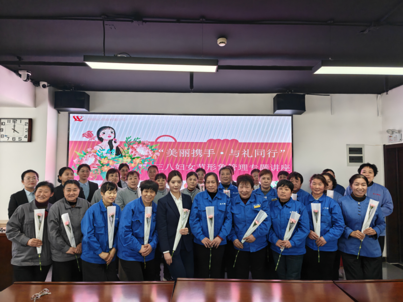 連心物業(yè)工會(huì)、婦委會(huì)舉辦“美麗攜手·與禮同行”三八婦女節(jié)女職工形象管理專(zhuān)題講座